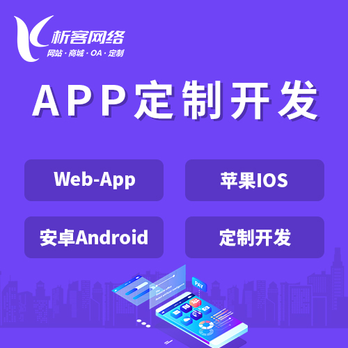 邢台APP|Android|IOS应用定制开发
