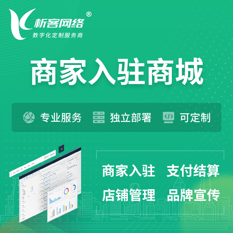 邢台商家入驻商城小程序 | B2B2C多店铺 | 多用户APP