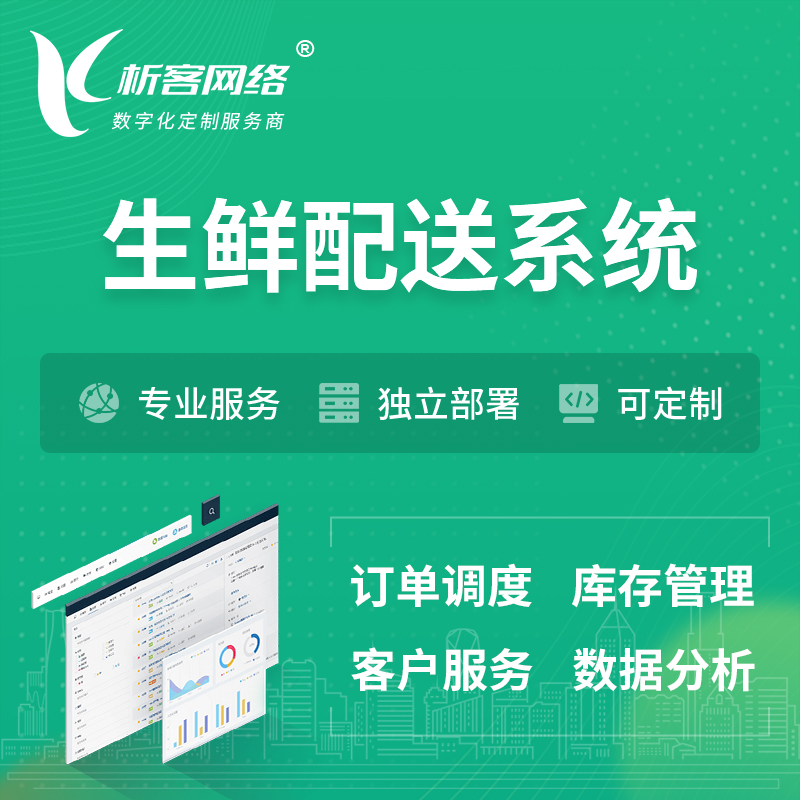 邢台生鲜配送系统 | 生鲜商城小程序APP