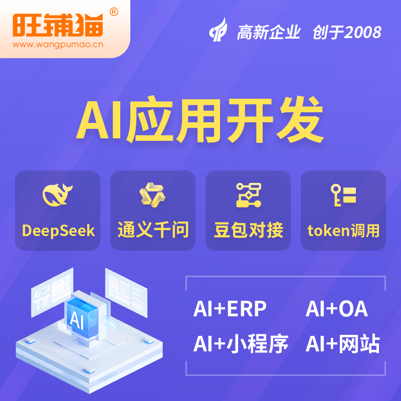 邢台AI应用开发