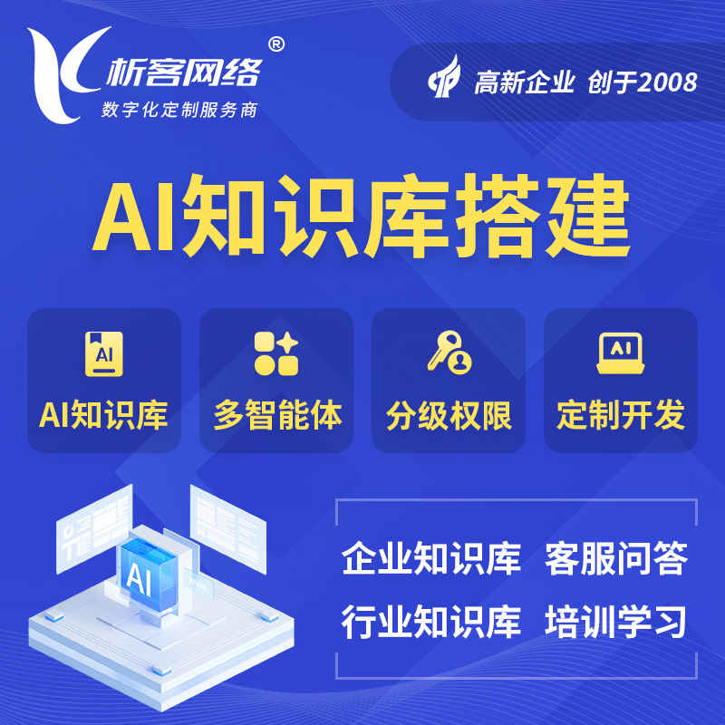 邢台AI知识库搭建部署
