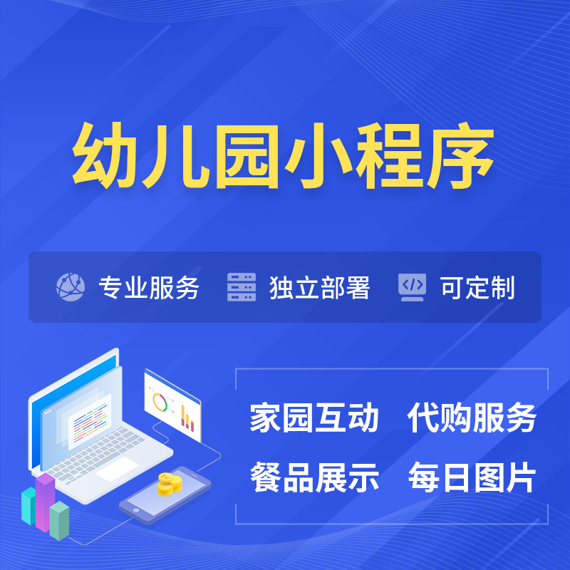 邢台幼儿园小程序制作