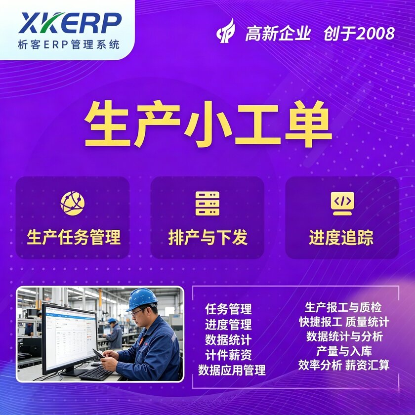 邢台生产小工单系统