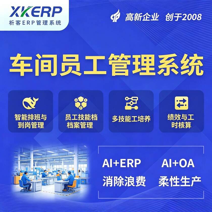 邢台车间员工管理系统