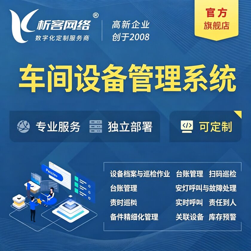 邢台车间设备管理系统