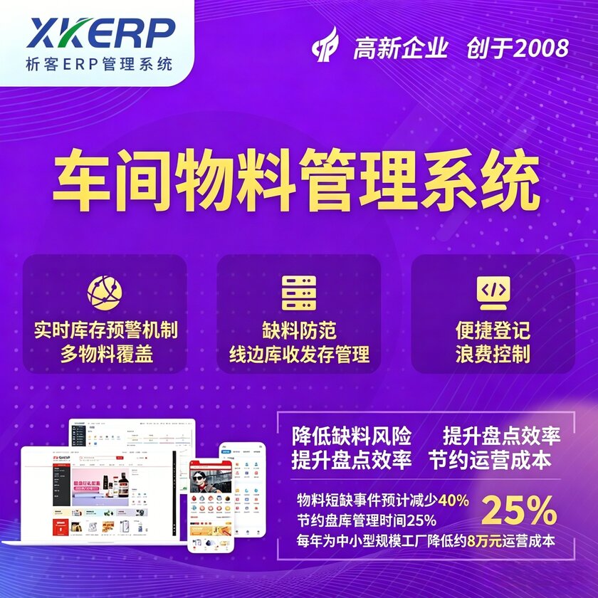 邢台车间物料管理系统