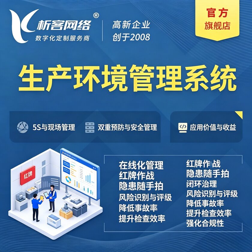 邢台生产环境管理系统