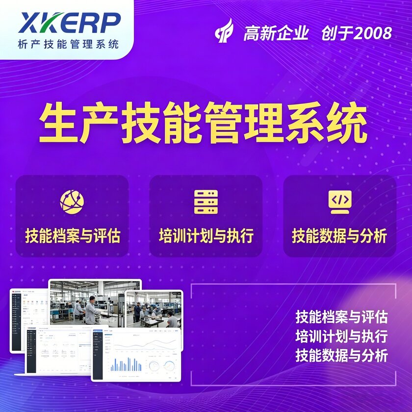 邢台生产技能管理系统