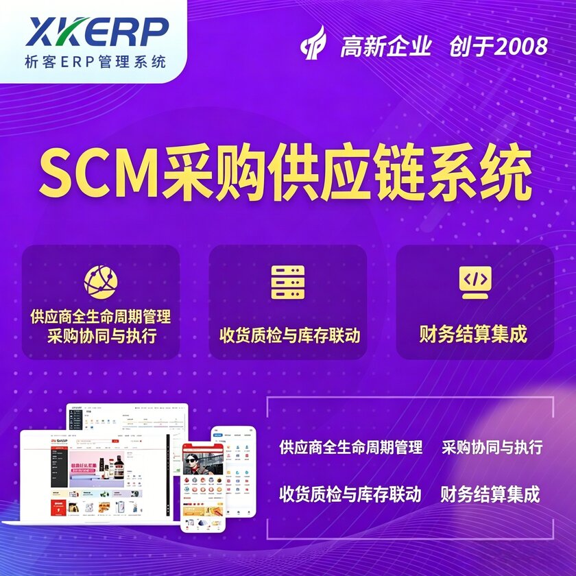 邢台SCM采购供应链管理系统