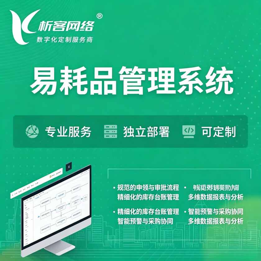 邢台易耗品管理系统