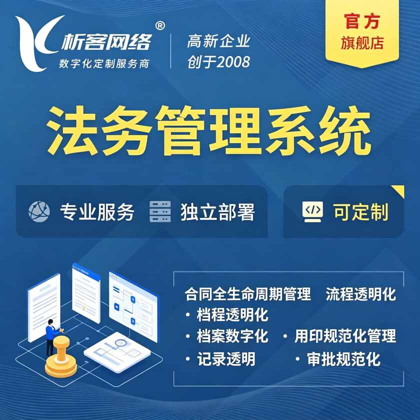 邢台法务管理系统