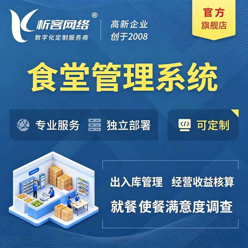 邢台食堂管理系统